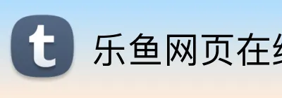 乐鱼网页在线登陆 Logo